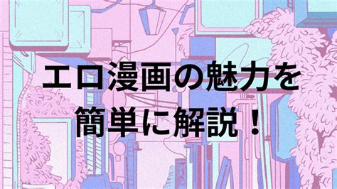 抜ける エロ 漫画|【ガチで抜ける！】エロ漫画のおすすめランキング20選！.